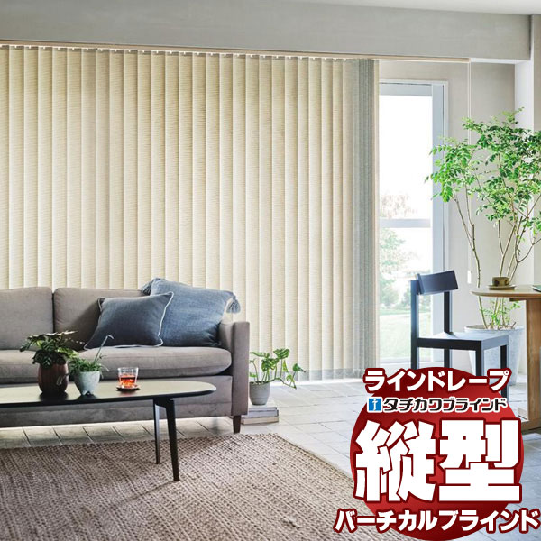 【最大ポイント23倍＋クーポン】ラインドレープ レールジョイント仕様 スラット幅80mm リンド LD-7280～7281 非ウォッシャブル バトン操作