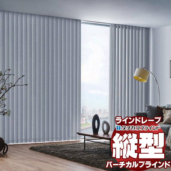 【最大ポイント23倍＋クーポン】ラインドレープ ペア アンサンブル レールジョイント仕様 スラット幅100mm ピアット遮光 LD-7401～7420 ウォッシャブル バトン・コード操作 幅360x高さ260cmまで