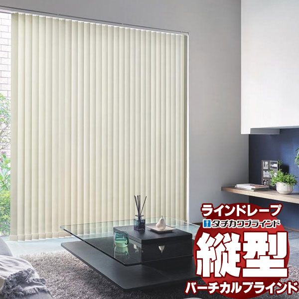 【最大ポイント23倍＋クーポン】ラインドレープ 縦型ブラインド 遮光 LD-7477～7491 ミント スラット幅100mm コード操作 幅280ｘ高さ220cmまで