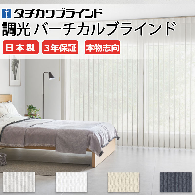 【最大ポイント23倍＋クーポン】高級 調光 タテ型ブラインド エアレ カーテン バーチカルブラインド コード操作 AR-706～709 マージ遮光 幅2000×高さ3300mm迄