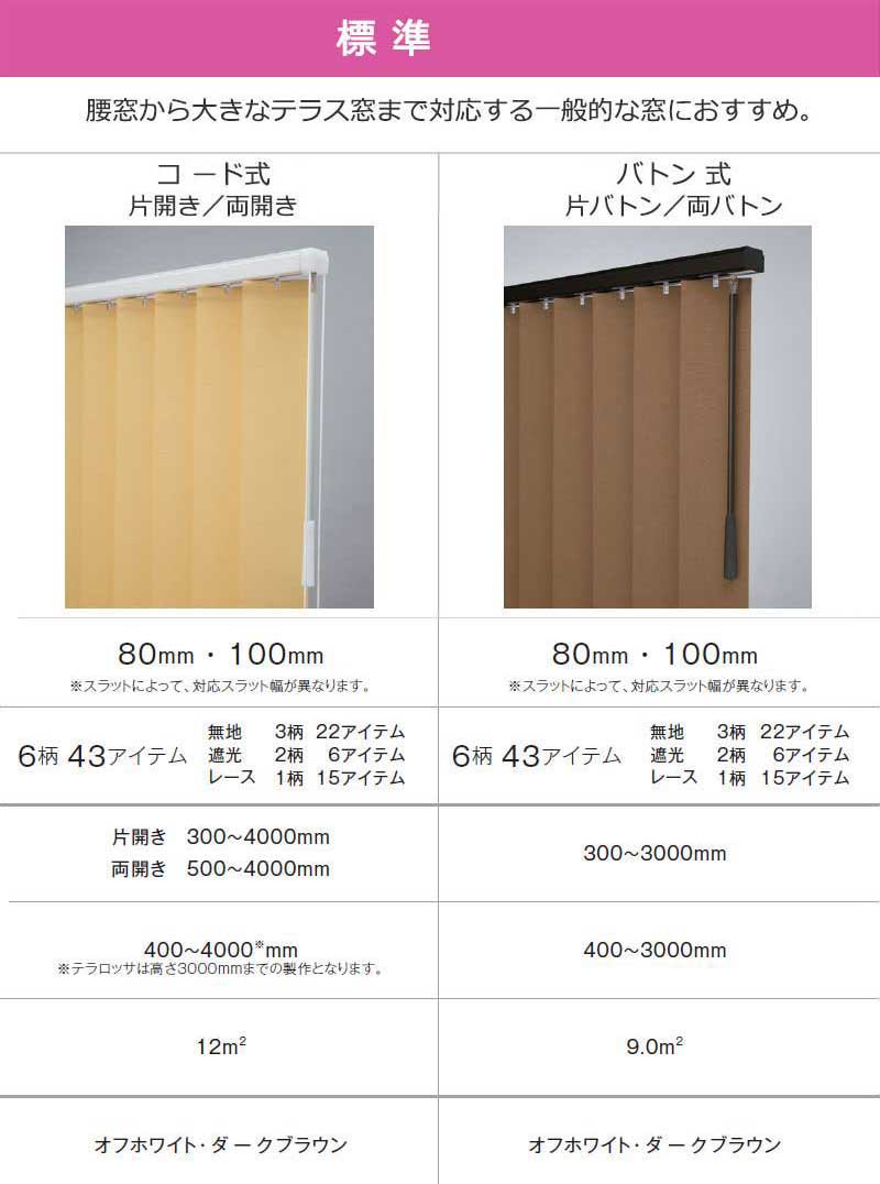 縦型ブラインド 立川機工 縦型ブラインド バーチカルブラインド クラッシー 縦型ブラインド 送料無料 遮光からシースルーまで豊富な色生地 通販 洗濯や取り付け簡単 縦型ブラインド タピオ 送料無料 タチカワブラインドのグループ会社立川機工 80mm インテリア