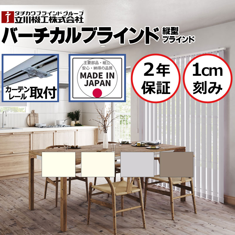 【覆い布線路初っ切り相応う】バーチカルブラインド 立川 縦型日おおい 楽になることの日本製 ココルン 防炎 バトン取りまわし 幅200×高さ100糎迄