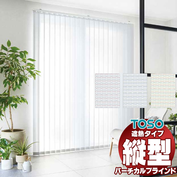 楽天市場】【ポイント最大22倍・送料無料】ラインドレープ 縦型