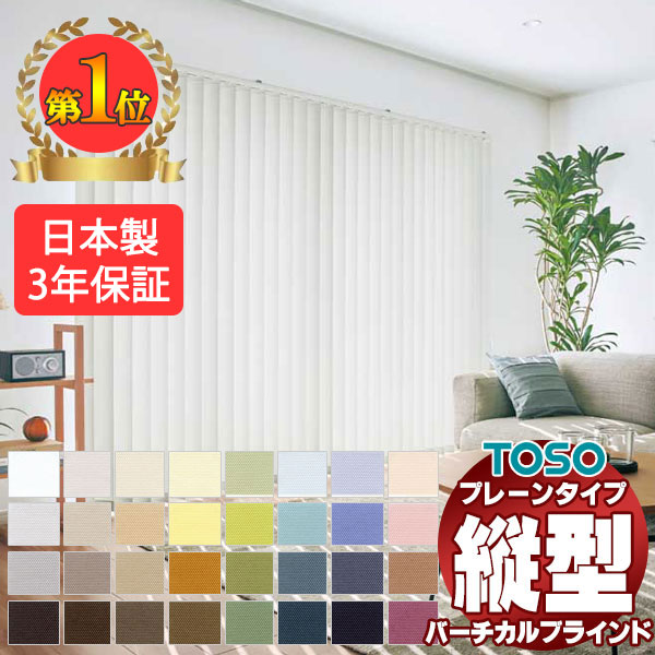 【未使用】TOSO縦型ブラインド幅1870×高さ740mm　白（アスクル購入品） 未使用】TOSO縦型ブラインド幅1870×高さ740mm 白（アスクル購入