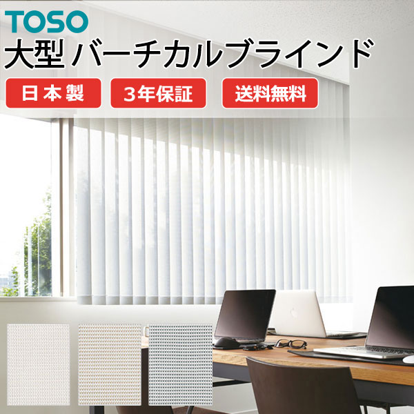 大型バーチカルブラインド グランテ 紙凧 TF8193～TF8195