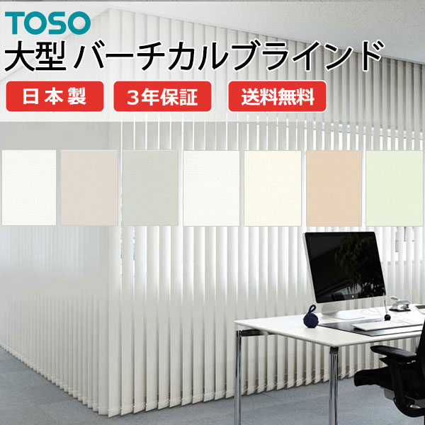 大型バーチカルブラインド グランテ ケスレー TF8196～TF8202