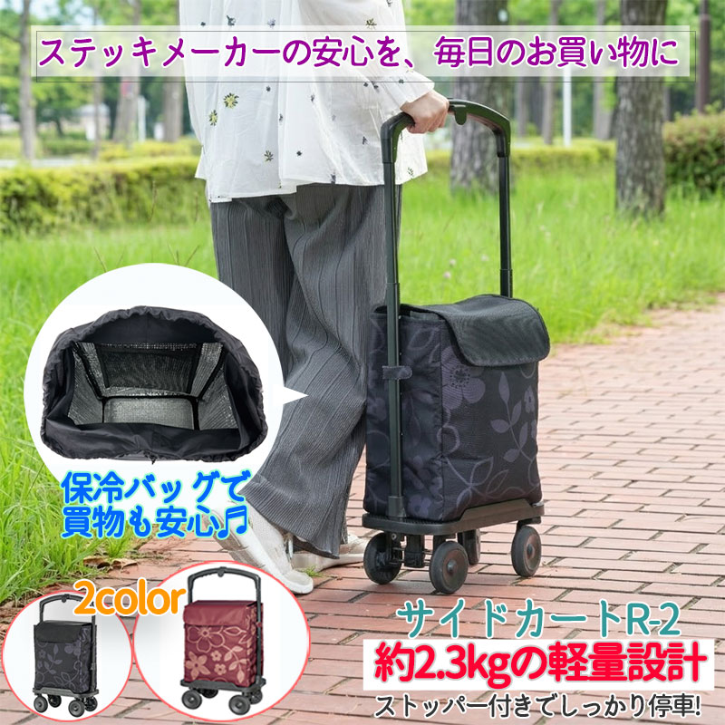 ウォーキング・ステッキ・杖 シニアサポート 歩く力を応援 サイドカートR−2 WB5362 花柄ボルドー|インテリアカタオカ