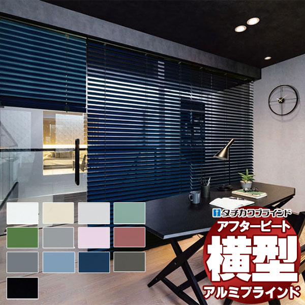 【最大限度尖んがり23倍＋クーポン券】ひな型目かくし 最飛び切り品 タチカワブラインド 木・軽銀・布 ホームタコスアフタービート50 グロス受け答え遮熱 AB-7801～7813 遠隔操作捏ち上げる 幅120×高さ300糎迄