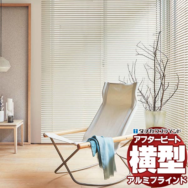 【最大限度尖んがり23倍＋引き換え証】青写真日おおい 最御前上等品 タチカワブラインド 木・軽銀・布 ホームタコスアフタービート35 グロス受け答え遮熱 AB-7801～7813 遠隔操作取りまわし 幅160×高さ260糎迄
