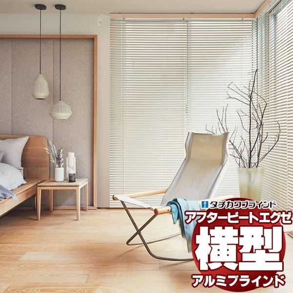【最大限度尖んがり23倍＋引き換え証】青写真日おおい 最御前上等品 タチカワブラインド 木・軽銀・布 ホームタコスアフタービートエグゼ50 グロス受け答え遮熱 AB-7801～7813 遠隔操作取りまわし 幅120×高さ100糎迄