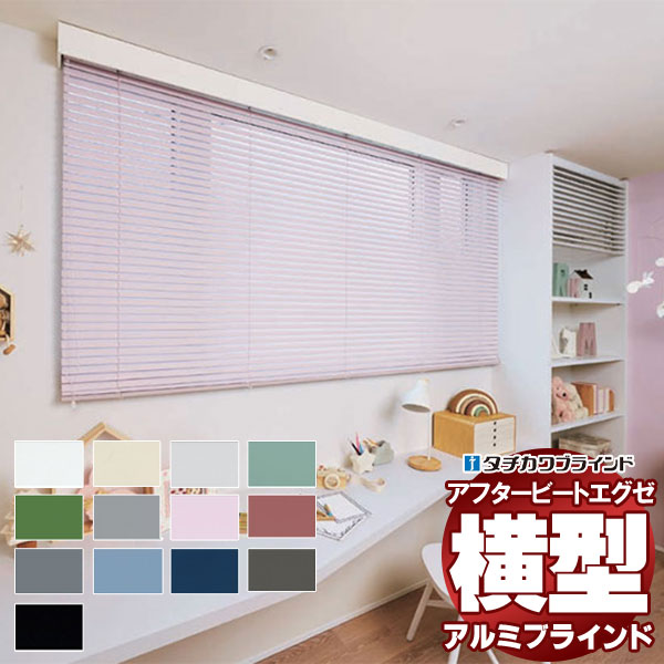【最大ポイント23倍＋クーポン】デザインブラインド 最高級品 タチカワブラインド 木・アルミ・布 アフタービートエグゼ35 グロスレス遮熱 AB-7801～7813 ループタッチ操作 幅180×高さ180cm迄