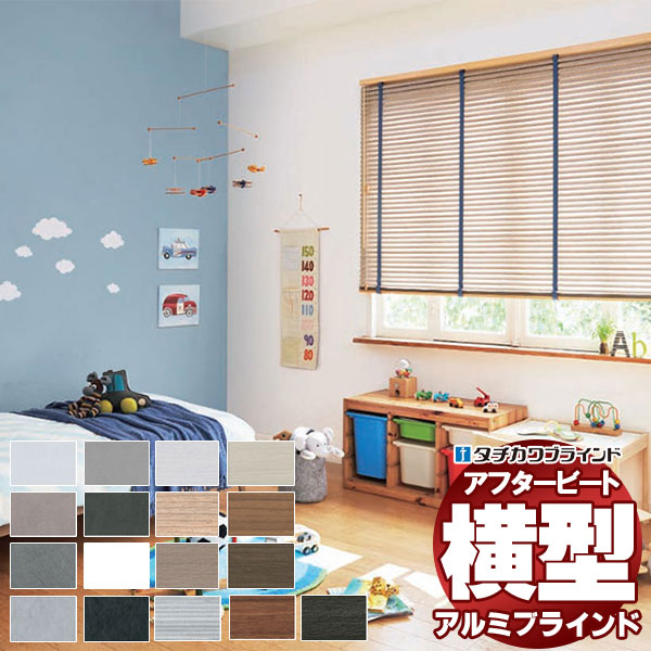 【最大ポイント23倍＋クーポン】デザインブラインド 最高級品 タチカワブラインド 木・アルミ・布 アフタービート35R ビジュアルカラー AB-7701～7716 ポール操作 幅120×高さ180cm迄