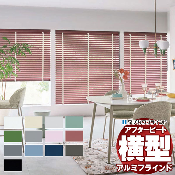 【最大ポイント23倍＋クーポン】デザインブラインド 最高級品 タチカワブラインド 木・アルミ・布 アフタービート35R グロスレス遮熱 AB-7801～7813 チェーン操作 幅140×高さ120cm迄