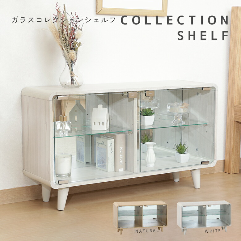 【送料無料_b】コレクションシェルフ 強化ガラス 2段 ワイド コレクションケース フィギュアケース ショーケース キャビネット グッス収納 見せる収納 本棚 ブックシェルフ ドア おしゃれ かわいい ナチュラル ホワイト　ディスプレイ ラック シンプル デザイン