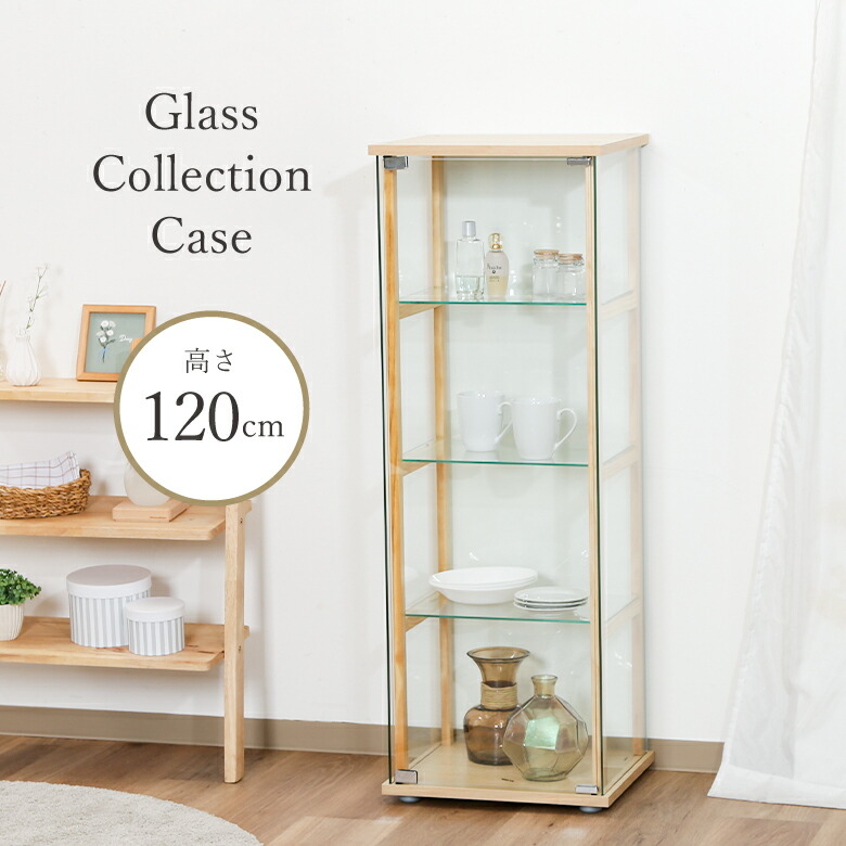 ＼P10倍★4/17(金)09:59まで／【送料無料_c】コレクションケース 木製 フレーム 強化ガラス 全面ガラス 4段 ナチュラル TMG-G226 高さ120cm 棚板3枚