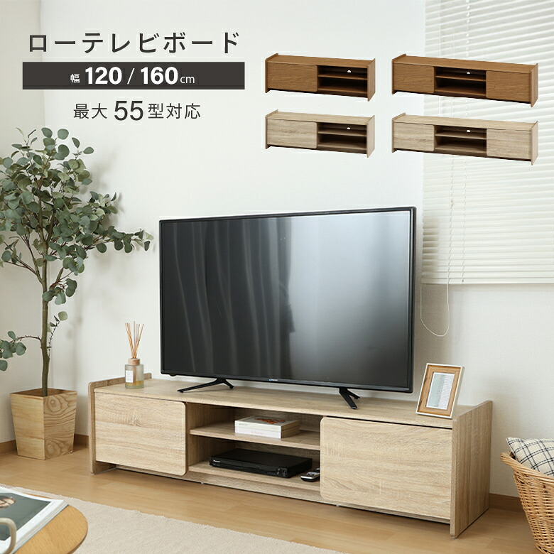 ＼P10倍★4/17(金)09:59まで／【送料無料_e】テレビボード テレビ台 TV 台 収納 扉付き ソフトクローズ おしゃれ 木目 ナチュラル ブラウン ローボード 120 160 6,732円