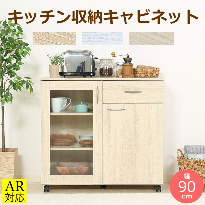 木製キッチン収納キャビネット 楽天市場】キャビネット 木製（キッチン収納｜収納家具