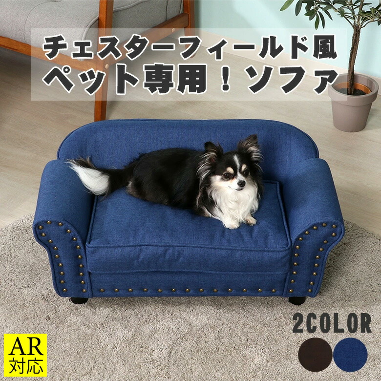 ペット用 ベッド ソファ 犬用 猫用 MARRON マロン BL ブルー ペット 楽天市場】ペット用 ベッド ソファ 犬用 猫用 MARRON マロン BL