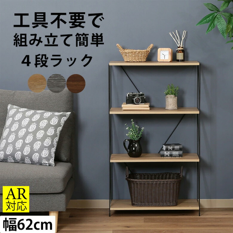 【送料無料_c】オープンラック 木製 北欧 ラック 収納 スリム 幅60 オープンシェルフ 4段 簡単組み立て ブラウン グレー ナチュラル ｜ EZBO ワイヤーラック 4段 60幅