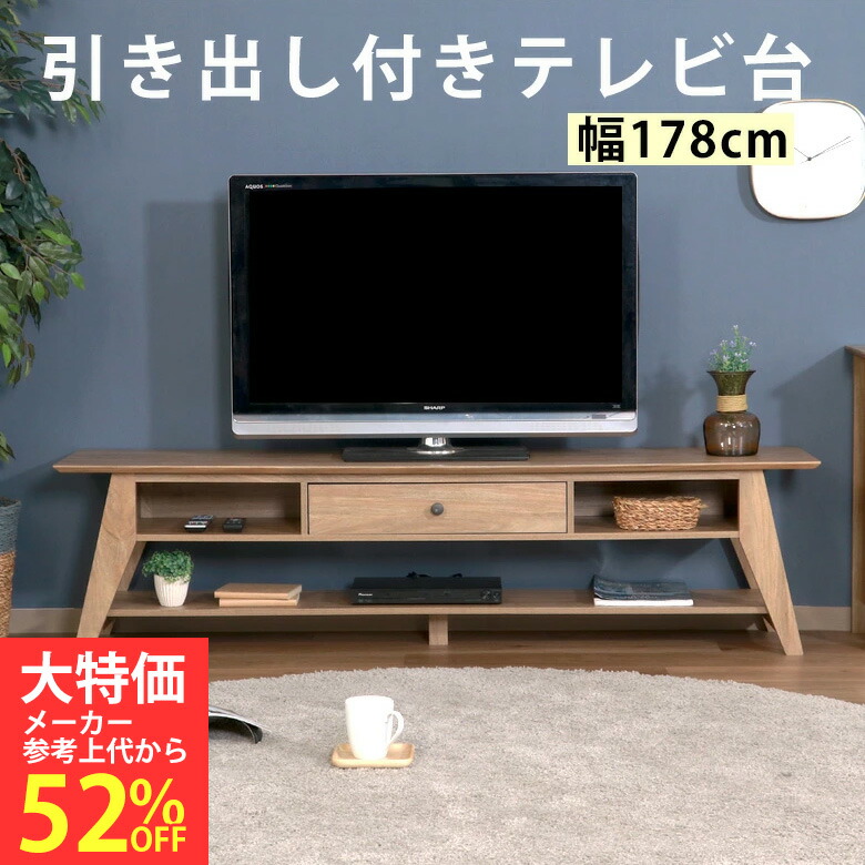 ＼P10倍★4/17(金)09:59まで／[大処分特価]【送料無料_g】テレビ台 ローボード 脚付き おしゃれ 北欧 収納 70型テレビ対応｜シエロ テレビ台 180cm 引き出し付き 68667