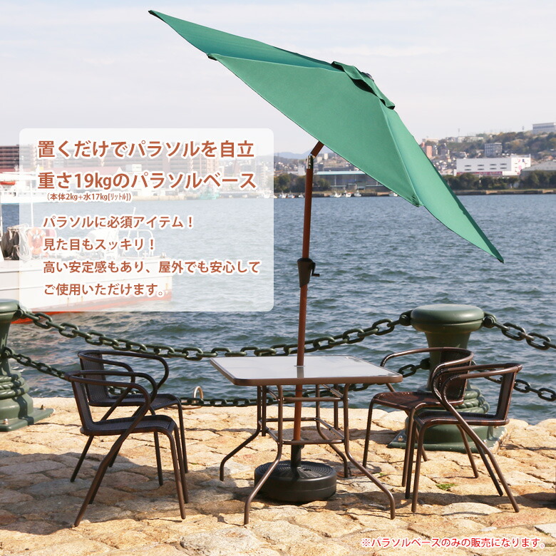 パラソルベース 17l パラソルスタンド 19kg 注水式 ガーデンパラソル用スタンド 台 パラソル スタンド プラパラソルスタンド