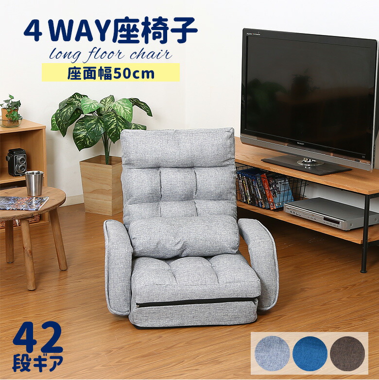 【送料無料_b】4WAY 座椅子 肘付き 42段ギア 腰当てクッション付き ブルー ブラウン グレー