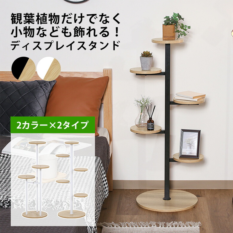 ＼P5倍＆スペシャルクーポン配布★4/10まで／【送料無料_c】プランタースタンド 室内 おしゃれ プランターラック 花台 観葉植物 スタンド 4段 5段 ディスプレイラック 鉢 置き 台 スタンド 組み立て ベランダ 棚