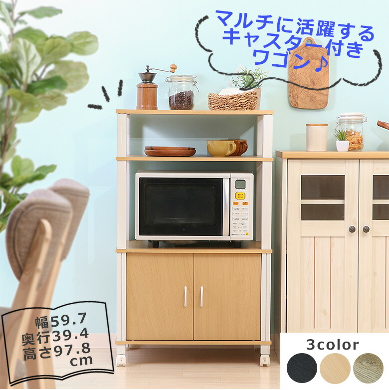 \P10倍★4/17(金)09:59まで/【送料無料_b】フィット マルチ ワゴン 幅60 高さ98 ブラック ホワイト ブラウン