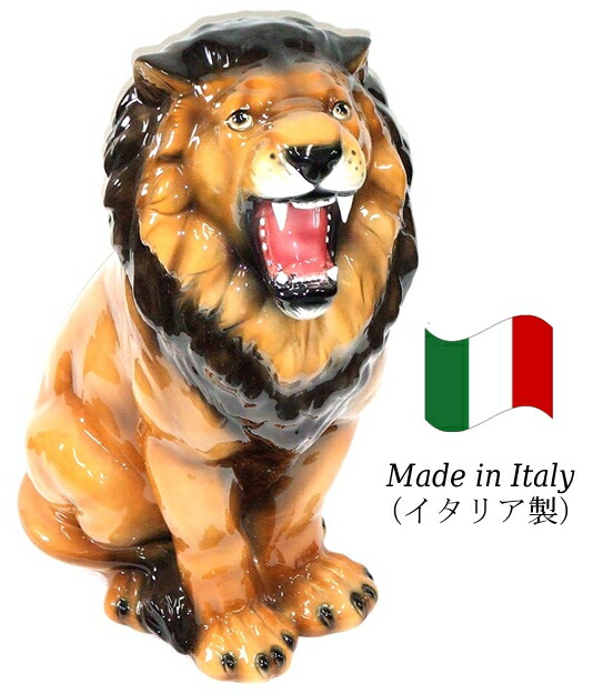 楽天市場 ライオン 置物 オブジェ H6 76 送料無料 イタリア 陶器 動物 雑貨 らいおん Lion 猛獣 獣 肉食 インテリア西岡 輸入家具 雑貨