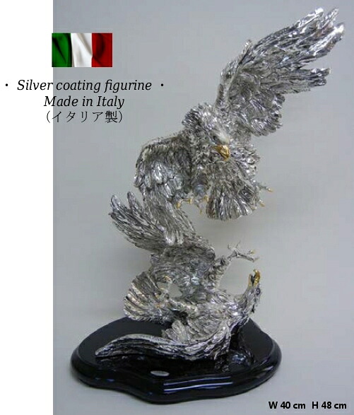 しろがね色メッキ 鷲 飾りつけ 御膳上等 イタリア製 【貨物輸送無料】 オブジェ silver coating Eagle 室内装飾雑貨 インポート雑貨 雑貨 研ぎ澄ます品 k9-st072
