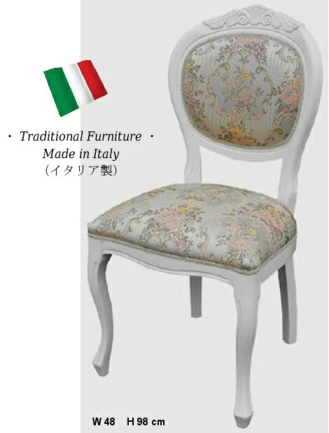 イタリア ダイニングチェア 猫脚 白家具 【送料無料】 猫足 完成品 木製 布張り チェア 椅子 家具 イタリア家具 l8-1052lb いす イス チェアー