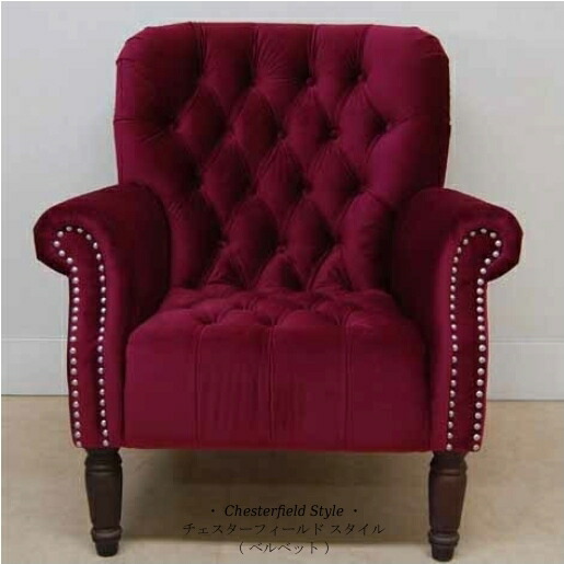 チェスターフィールド ひじ掛け椅子 相撲取り草赤いこと 天鵝絨 【貨物輸送無料】 chesterfield 1人掛け長いす 長いす 長いす 1人掛け 4107-55-1p-vr188 腰掛け 女性議長 イス インポート調度品