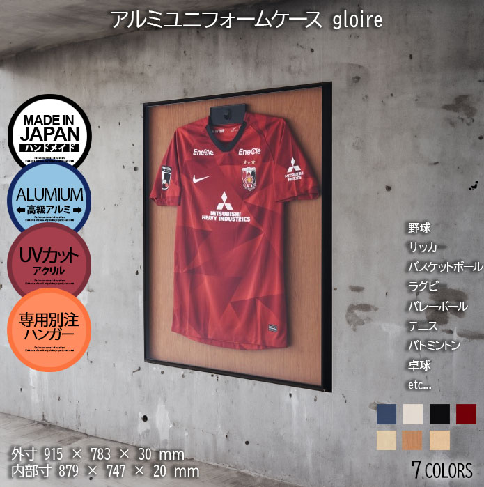 国産 スポーツユニフォーム 展示ケース ハンガー付き（783×915mm）高級アルミ 額縁 UVカット アクリル gloire フレーム ブラック コルク バスケ サッカー 野球 バレー 卓球 木目 シンプル おしゃれ 壁掛け コレクション ガラス アルミ 選手 記念品