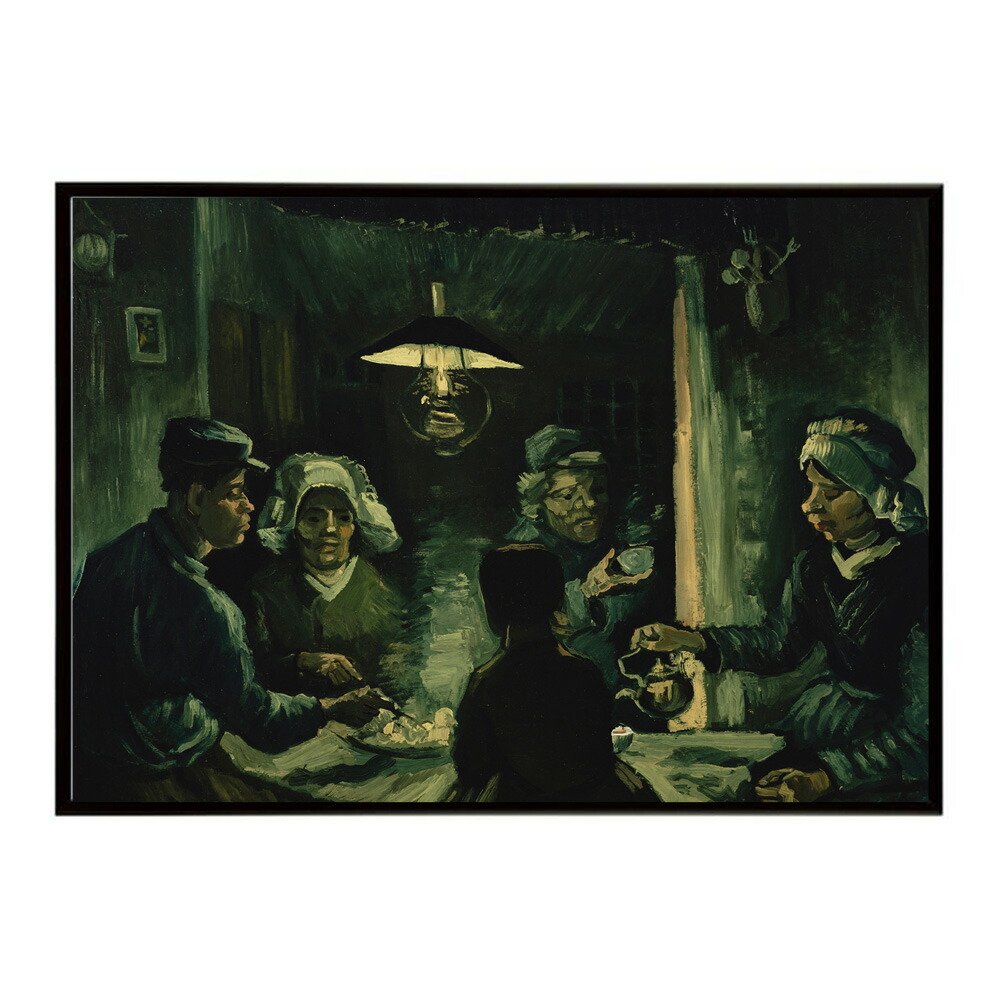 ゴッホ ジャガイモを食べる人々 The Potato Eaters 【Vincent van Gogh】 (1885) 絵画 ポスター デジタルリマスター 名画 絵 復刻 油絵 水彩 【bn-poster-7659】