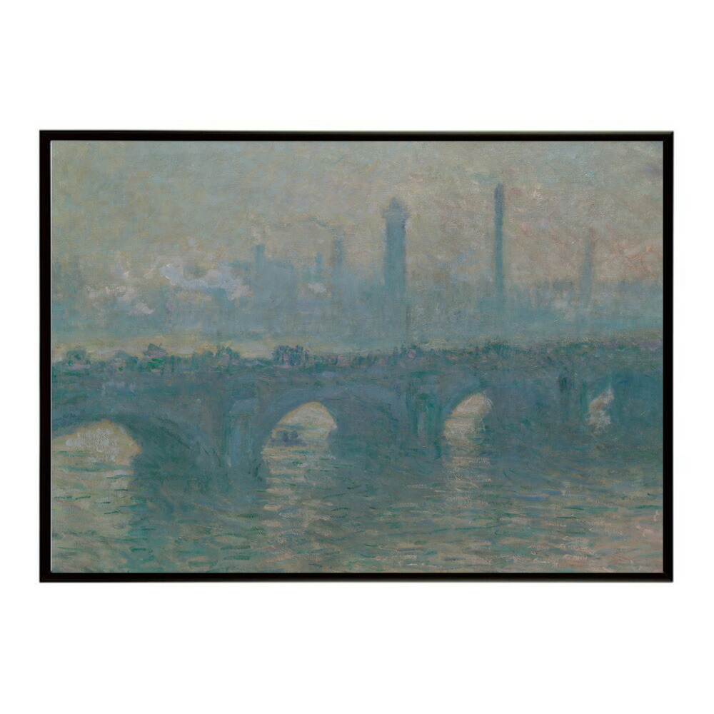 【クロード・モネ】橋の風景/Waterloo Bridge, Gray Weather【Claude Monet】(1900)絵画 ポスター デジタルリマスター 名画 絵 復刻 油絵 水【bn-poster-8030】 10,420円