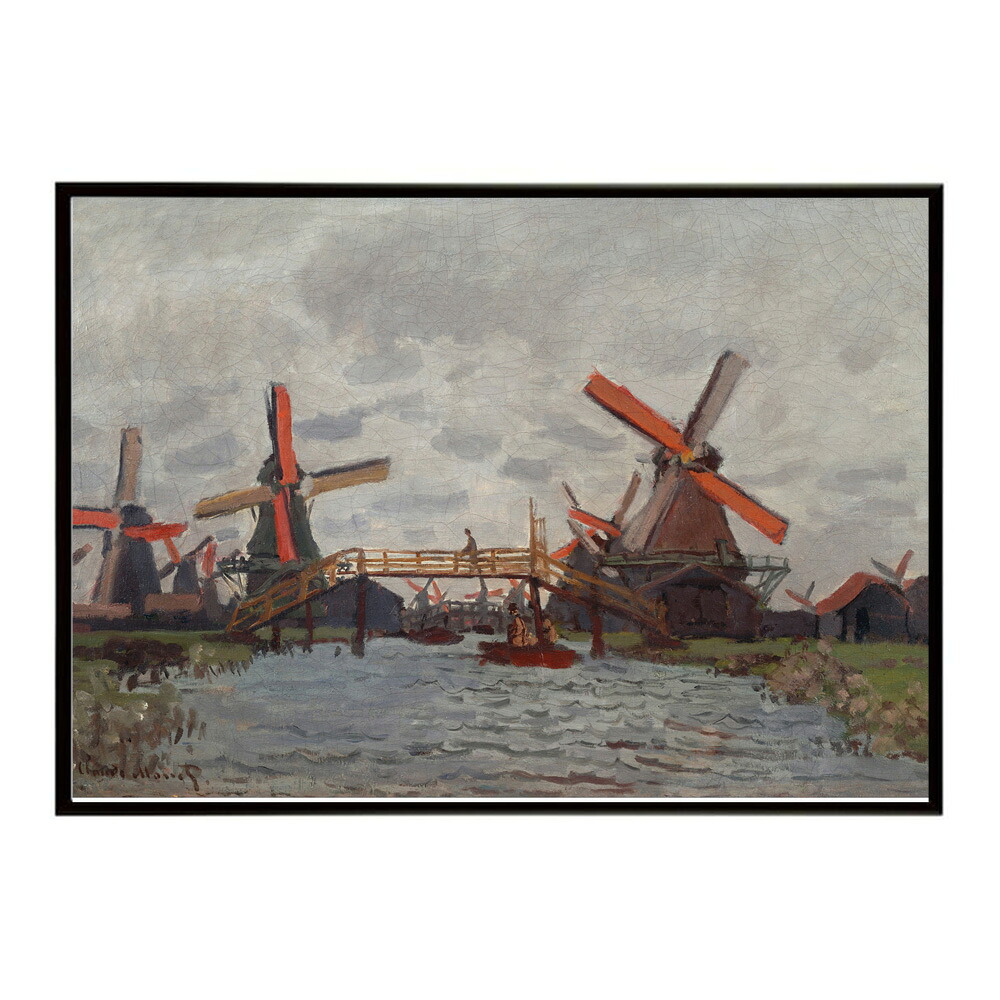 【クロード・モネ】風景/Mills at Westzijderveld near Zaandam【Claude Monet】(1871)絵画 ポスター デジタルリマスター 名画 絵 復刻 油絵 水【bn-poster-8057】