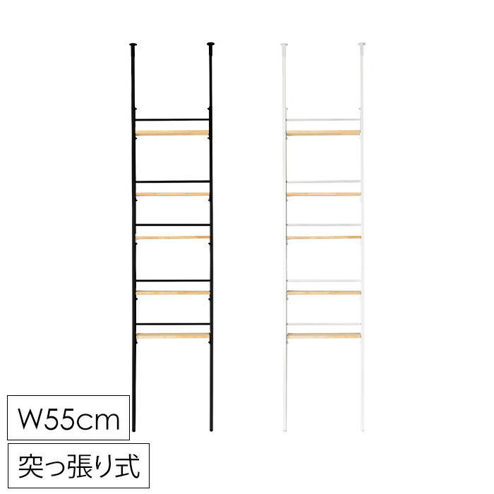 ＼p5倍!!クーポンあり☆お買い物マラソン／ つっぱり ラック 突っ張り棚 幅55cm 壁面ラック スリム 壁面収納 ディスプレイラック おしゃれ 日本製 14,527円