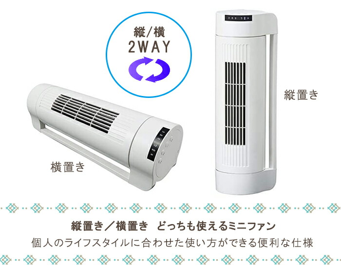 横置き スリム 季節 空調家電 風量3段階 インテリアショップm扇風機 スリム 2wayミニファン スリムファン 送風 小型 扇風機 縦置き 扇風機