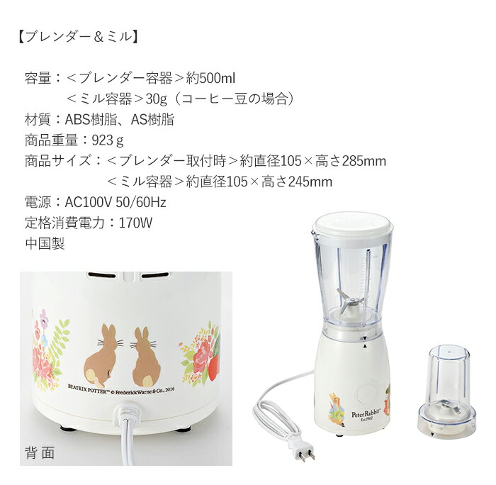 ピーターラビット ミキサー ジューサー 500ml ミル付き ピーターラビット ミキサー ジューサー 500ml ミル付き