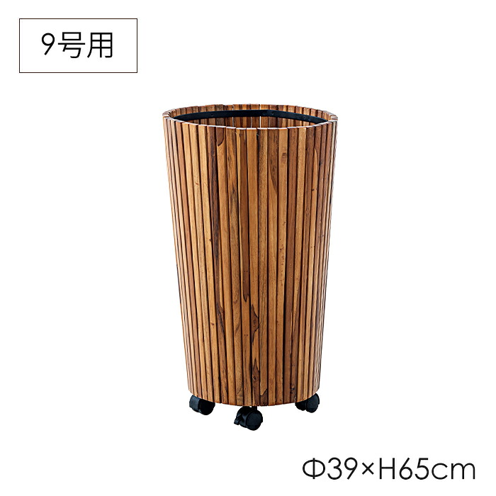 ウッドプランター 直径39cm 9号用 グリーンベース 天然木製 キャスター付き ナチュラル 観葉植物入れ インテリア 室内 おしゃれ 15,185円