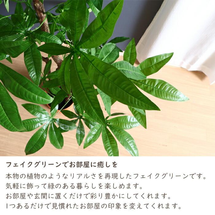 観葉植物 フェイクグリーン 人工観葉植物 パキラ Rvcconst Com