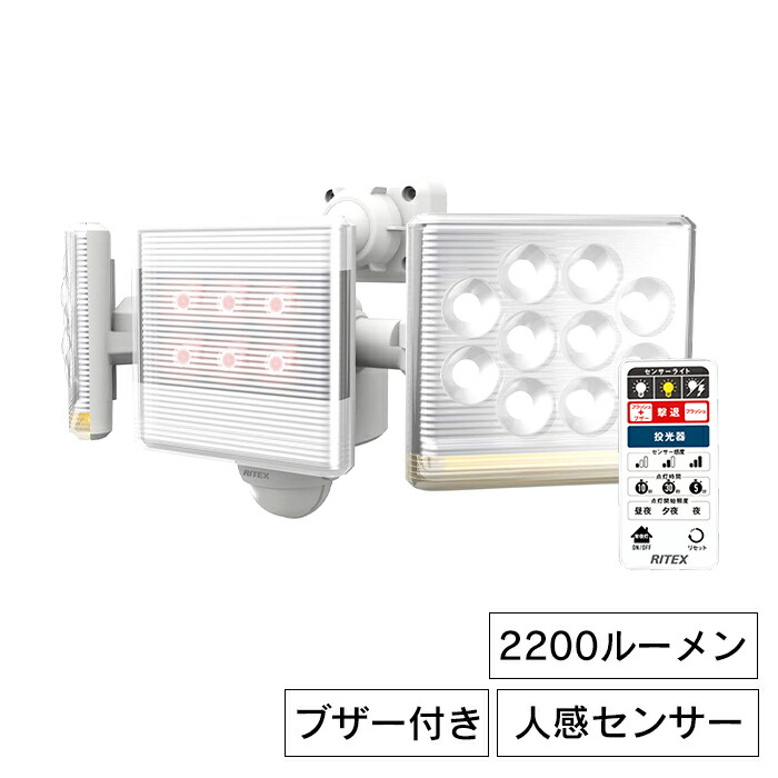 ＼土・日限定☆ポイント5倍／ センサーライト 屋外 リモコン付 防犯ライト 12W×2灯 フリーアーム式 LEDライト 玄関 ガレージ 照明 RITEX