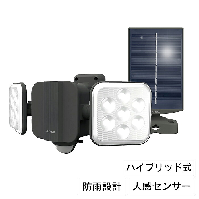 ＼p5倍!!クーポンあり☆お買い物マラソン／ センサーライト 屋外 LED ソーラー充電 乾電池 ハイブリット 2灯タイプ フリーアーム 防犯 照明 RITEX