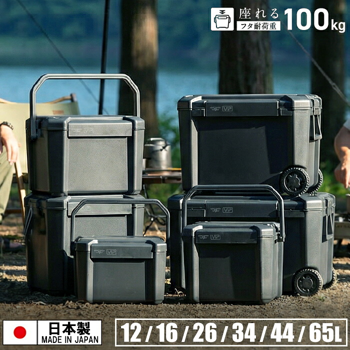 ＼p2倍!!クーポンあり☆サマーSALE開催中／ クーラーボックス 真空断熱 高保冷 長時間 日本製 座れる 頑丈 鍵穴付 おしゃれ 12L 16L 26L 34L 44L 65L｜インテリアショップM