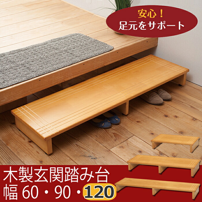 【楽天市場】玄関踏み台 木製 120cm幅 木目 玄関 完成品 玄関収納 玄関家具：インテリアショップM