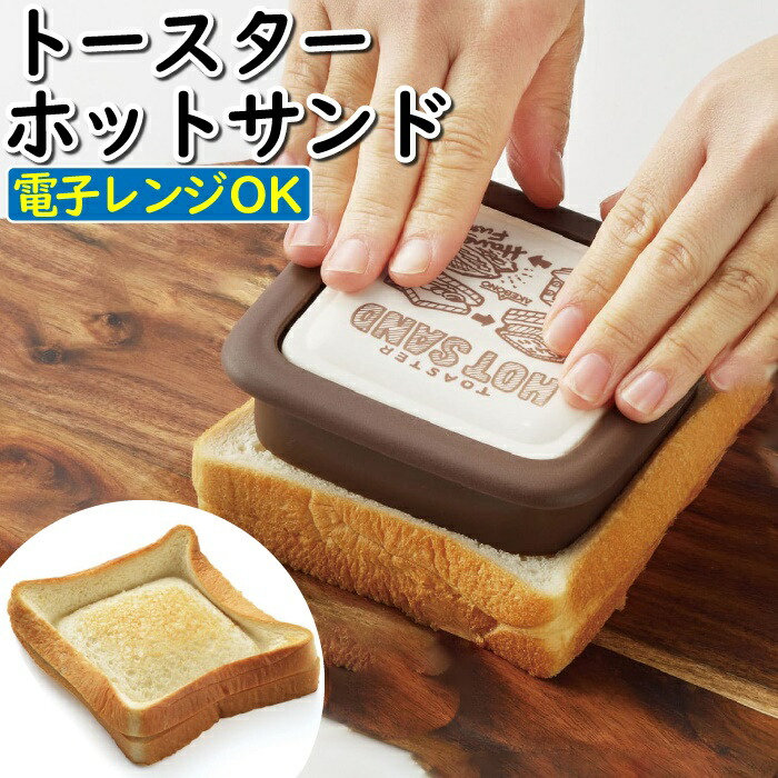 楽天市場】10円パン 10円パン焼き器 ホットサンドメーカー型