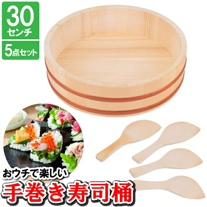 楽天市場】寿司桶 蓋なし 27cm 約3合 樹脂タガ 飯台 チラシ寿司