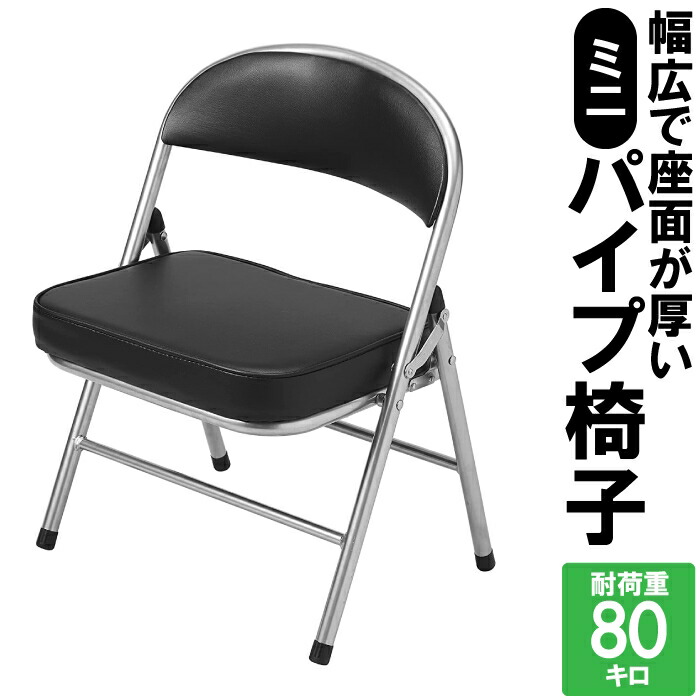 ラウンドスツール スツール パイプイス 四角 軽量 椅子 ミニ 背付き おしゃれ