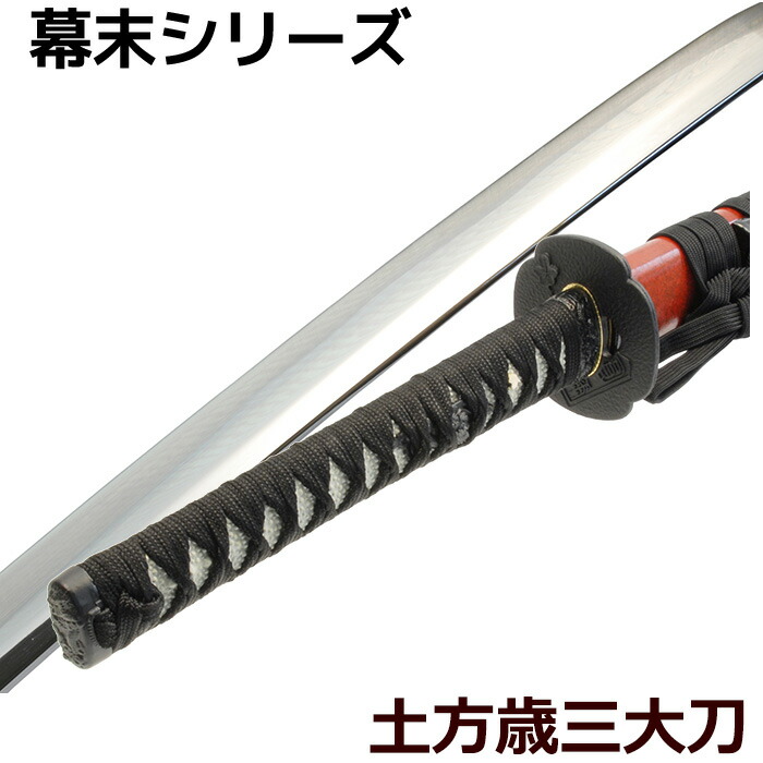 ＼土・日限定☆ポイント5倍／ 模造刀 美術刀剣 兼定 土方歳三 新撰組 大刀 刀剣 コスプレ