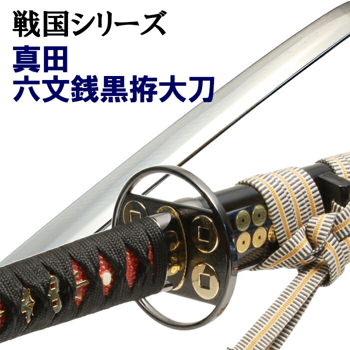 陣羽織【真田六文銭】特価 楽天市場】【真田の郷信州上田よりお届け】【六文銭入り